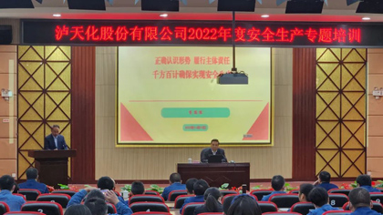  金沙澳门(中国)唯一官方网站股份公司举行安全生产专题培训