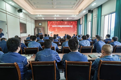 金沙澳门(中国)唯一官方网站股份公司举行2022年度工艺专业集训班总结表彰会