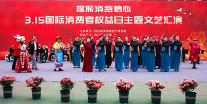 金沙澳门(中国)唯一官方网站股份公司举行3·15国际消费者权益日主题文艺汇演