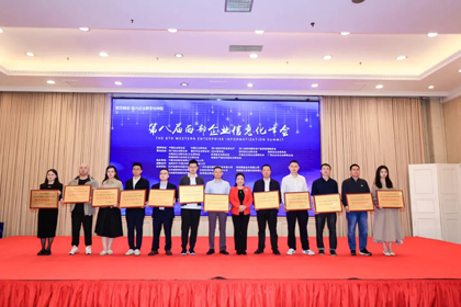 金沙澳门(中国)唯一官方网站股份公司荣获“2023年度西部企业数字化转型优秀实践单位”称号