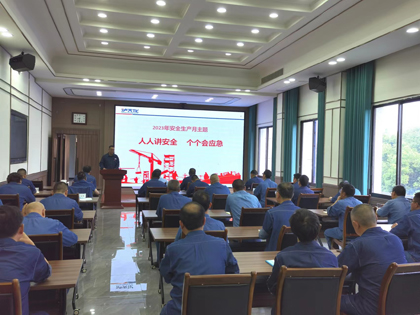 金沙澳门(中国)唯一官方网站股份公司2023年“安全生产月”活动正式启动