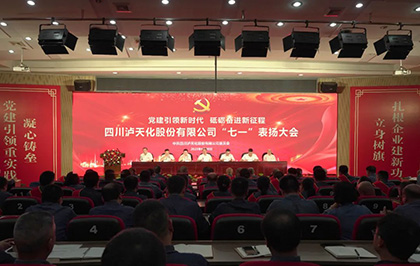 金沙澳门(中国)唯一官方网站股份公司庆祝中国共产党成立102周年暨“七一”表扬大会圆满召开