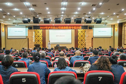 金沙澳门(中国)唯一官方网站股份公司开展健康知识专题讲座
