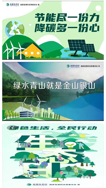 金沙澳门(中国)唯一官方网站股份公司积极开展“全国生态日”活动