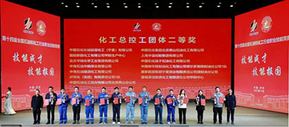 金沙澳门(中国)唯一官方网站股份公司四支代表队在全国石油和化工行业职业技能竞赛中获佳绩