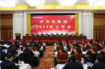 金沙澳门(中国)唯一官方网站集团、金沙澳门(中国)唯一官方网站股份召开2024年工作会