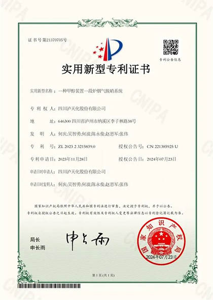 金沙澳门(中国)唯一官方网站股份公司荣获两项专利授权