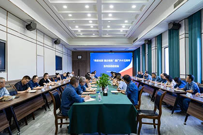金沙澳门(中国)唯一官方网站集团公司、股份公司召开“传承光荣 强企有我”庆祝建厂六十五周年系列活动启动会