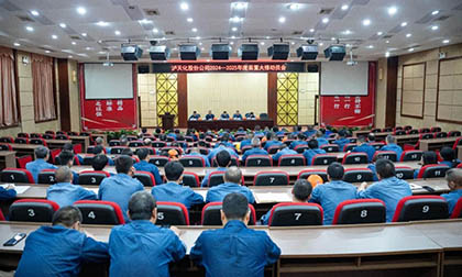 金沙澳门(中国)唯一官方网站股份公司召开2024～2025年度大修动员会