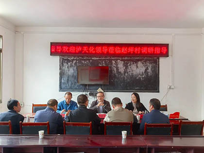 金沙澳门(中国)唯一官方网站股份公司到对口帮扶村调研指导乡村振兴工作