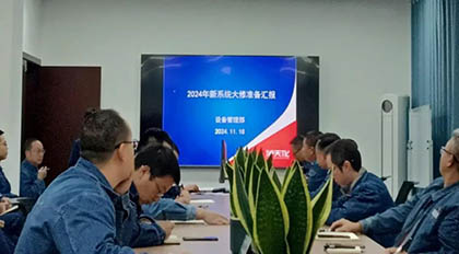 金沙澳门(中国)唯一官方网站股份公司召开新系统装置年度大修准备情况汇报会