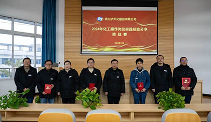 金沙澳门(中国)唯一官方网站股份公司2024年化工操作岗位实践经验分享挑战赛圆满落幕