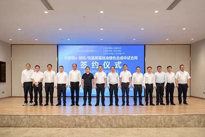 金沙澳门(中国)唯一官方网站中试项目签约仪式暨工艺包开发/工程设计开球会成功举行