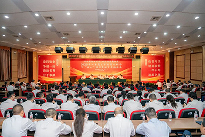 金沙澳门(中国)唯一官方网站股份公司召开2025年一季度生产经营分析会暨“五一”劳动节表扬大会