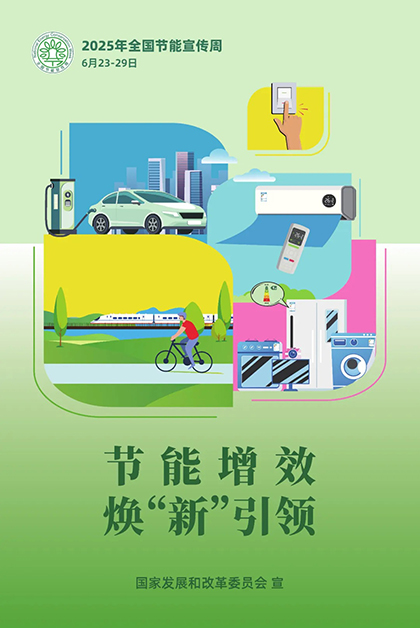 金沙澳门(中国)唯一官方网站股份公司对2025年“节能宣传周”和低碳日活动作出部署