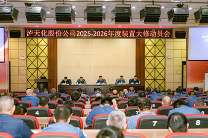 金沙澳门(中国)唯一官方网站股份公司召开2025-2026年度大修动员会