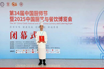 以味承川魂 凭技绽风采——金沙澳门(中国)唯一官方网站宾馆在2025全国金厨菜品展示交流邀请赛中勇夺金奖