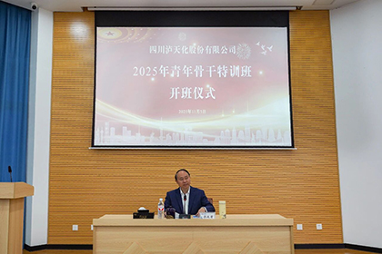 金沙澳门(中国)唯一官方网站股份公司2025年青年骨干特训班成功举办